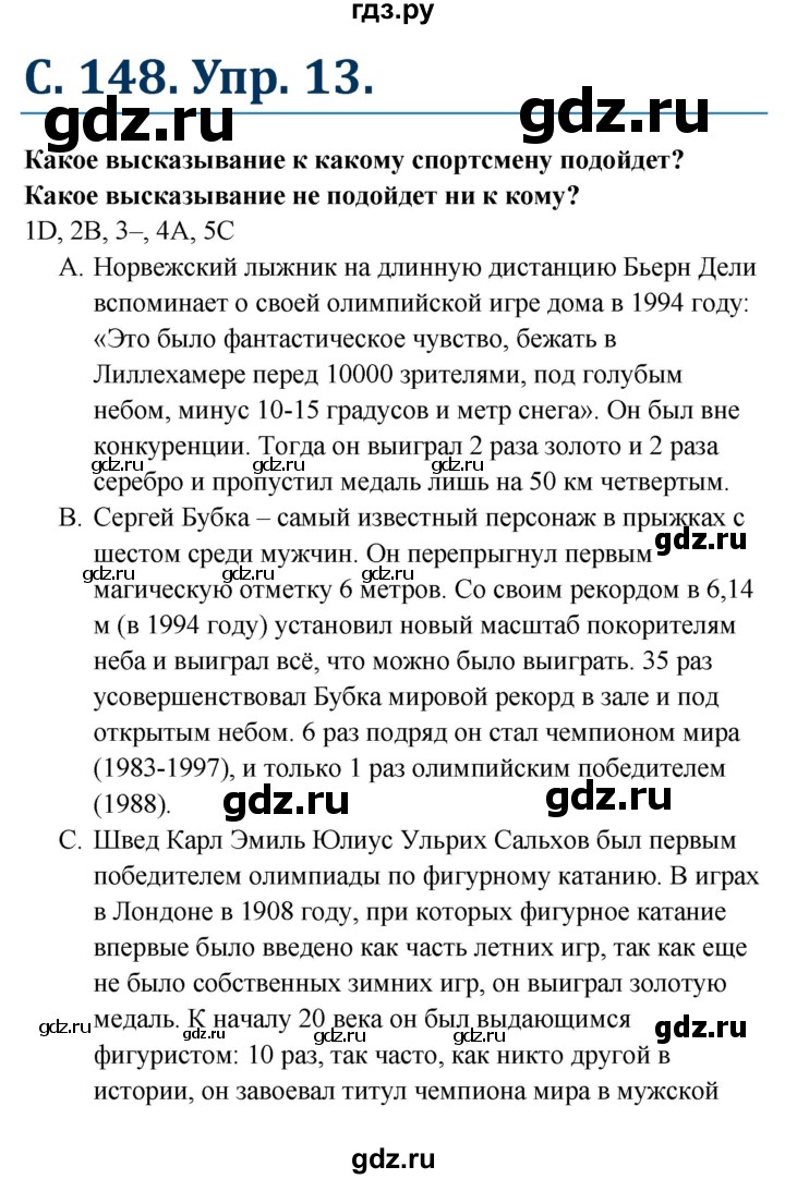 ГДЗ по немецкому языку 7 класс Радченко Рабочая тетрадь Wunderkinder Базовый и углубленный уровень страница - 148, Решебник 2017