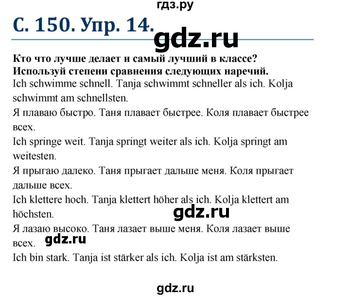 ГДЗ по немецкому языку 7 класс Радченко Рабочая тетрадь Wunderkinder Базовый и углубленный уровень страница - 150, Решебник 2017