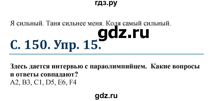 ГДЗ по немецкому языку 7 класс Радченко Рабочая тетрадь Wunderkinder Базовый и углубленный уровень страница - 150, Решебник 2017