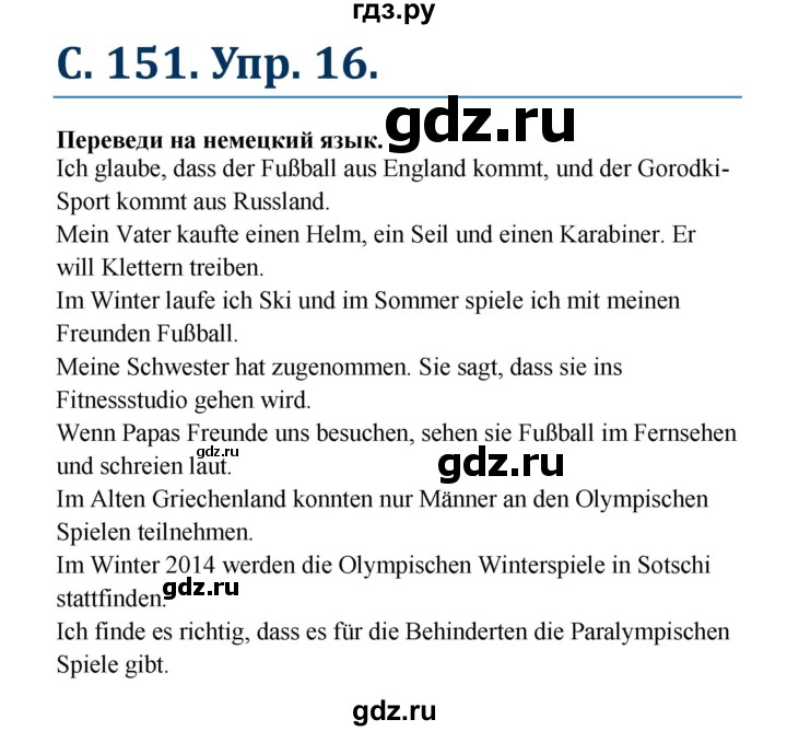 ГДЗ по немецкому языку 7 класс Радченко Рабочая тетрадь Wunderkinder Базовый и углубленный уровень страница - 151, Решебник 2017