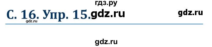 ГДЗ по немецкому языку 7 класс Радченко Рабочая тетрадь Wunderkinder Базовый и углубленный уровень страница - 16, Решебник 2017