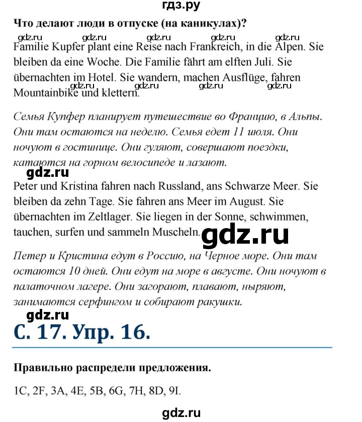 ГДЗ по немецкому языку 7 класс Радченко Рабочая тетрадь Wunderkinder Базовый и углубленный уровень страница - 16, Решебник 2017