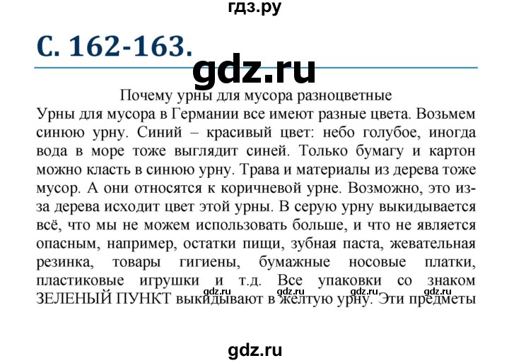 ГДЗ по немецкому языку 7 класс Радченко Рабочая тетрадь Wunderkinder Базовый и углубленный уровень страница - 162, Решебник 2017