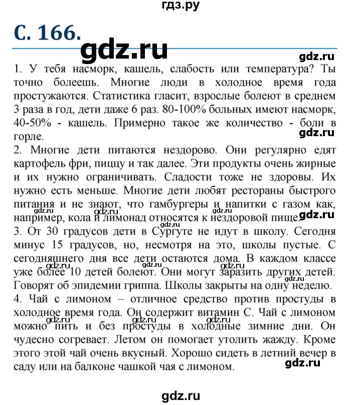 ГДЗ по немецкому языку 7 класс Радченко Рабочая тетрадь Wunderkinder Базовый и углубленный уровень страница - 166, Решебник 2017