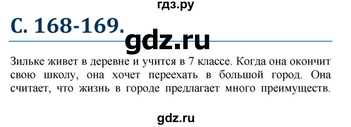 ГДЗ по немецкому языку 7 класс Радченко Рабочая тетрадь Wunderkinder Базовый и углубленный уровень страница - 168, Решебник 2017