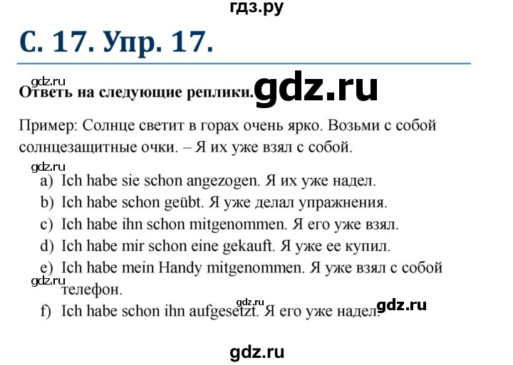 ГДЗ по немецкому языку 7 класс Радченко Рабочая тетрадь Wunderkinder Базовый и углубленный уровень страница - 17, Решебник 2017