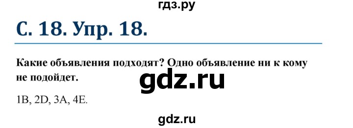 ГДЗ по немецкому языку 7 класс Радченко Рабочая тетрадь Wunderkinder Базовый и углубленный уровень страница - 18, Решебник 2017