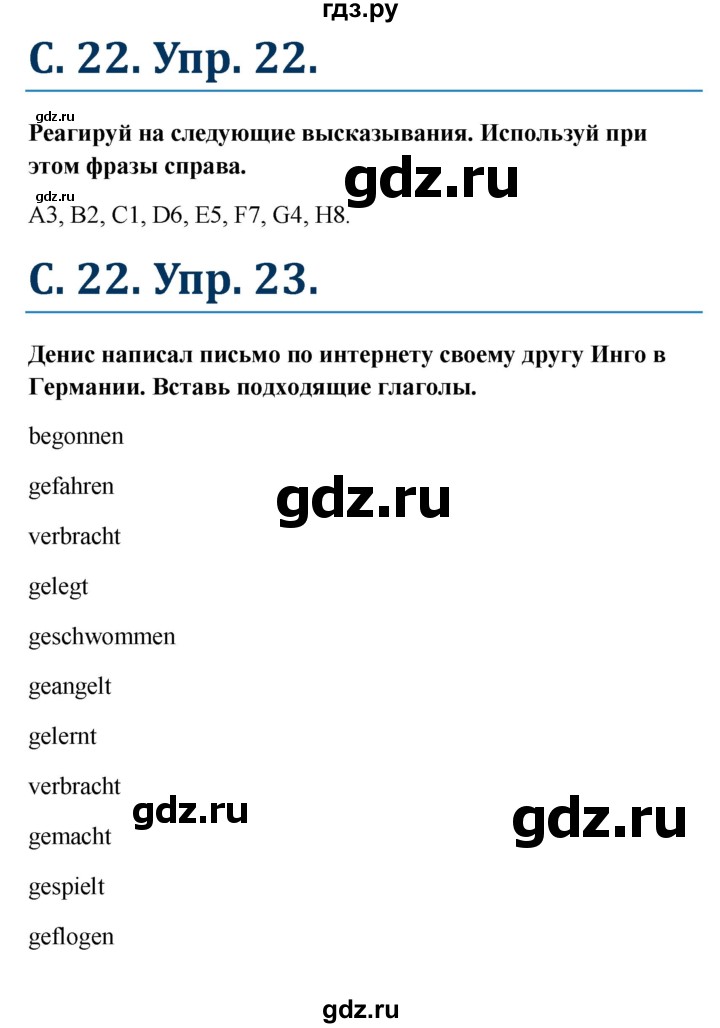 ГДЗ по немецкому языку 7 класс Радченко Рабочая тетрадь Wunderkinder Базовый и углубленный уровень страница - 22, Решебник 2017