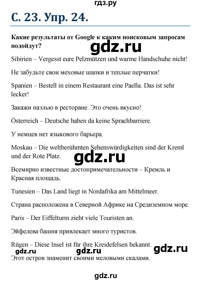 ГДЗ по немецкому языку 7 класс Радченко Рабочая тетрадь Wunderkinder Базовый и углубленный уровень страница - 23, Решебник 2017