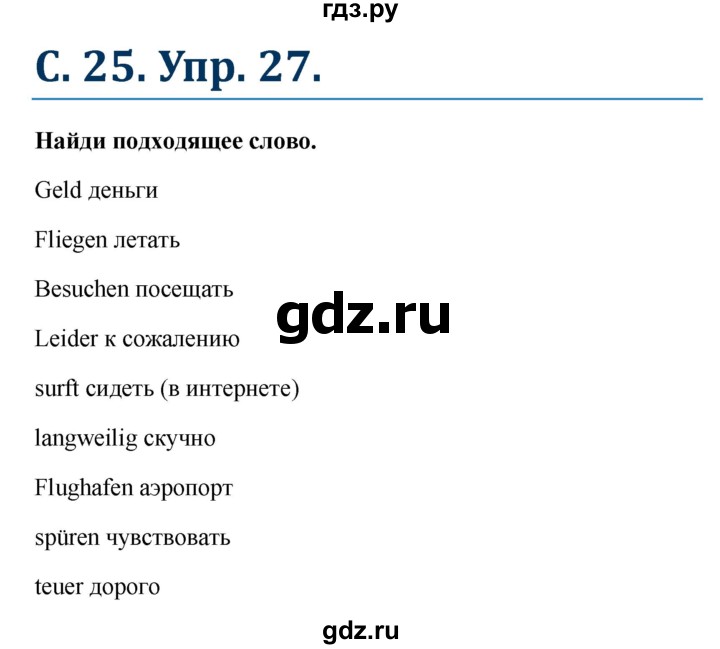 ГДЗ по немецкому языку 7 класс Радченко Рабочая тетрадь Wunderkinder Базовый и углубленный уровень страница - 25, Решебник 2017