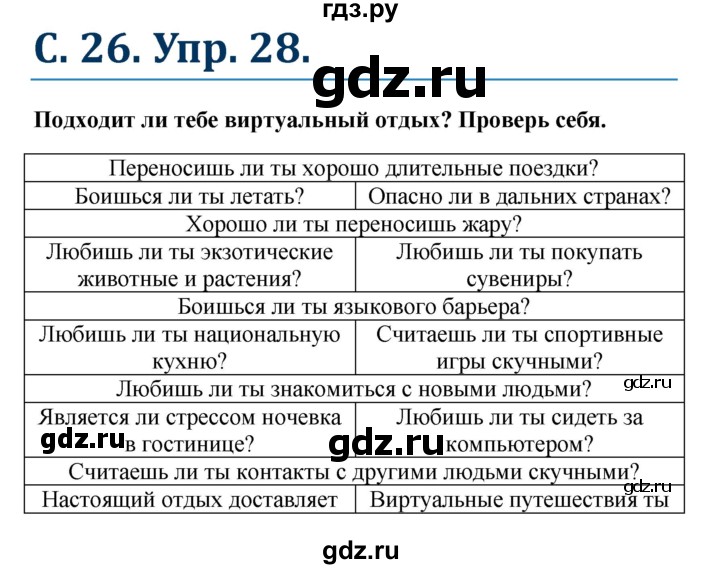 ГДЗ по немецкому языку 7 класс Радченко Рабочая тетрадь Wunderkinder Базовый и углубленный уровень страница - 26, Решебник 2017