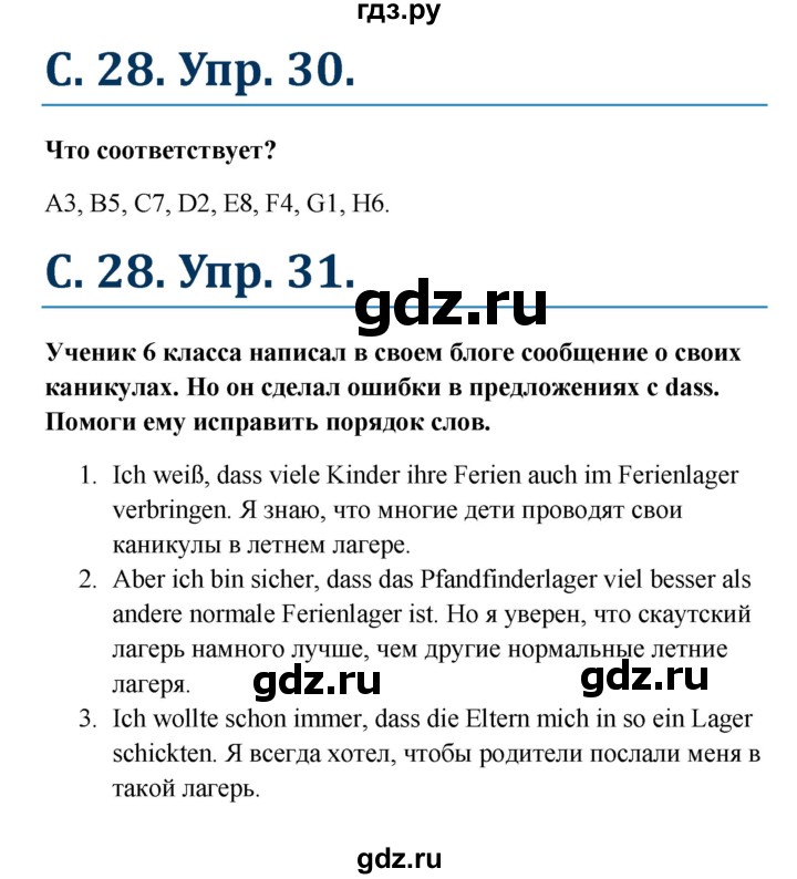 ГДЗ по немецкому языку 7 класс Радченко Рабочая тетрадь Wunderkinder Базовый и углубленный уровень страница - 28, Решебник 2017