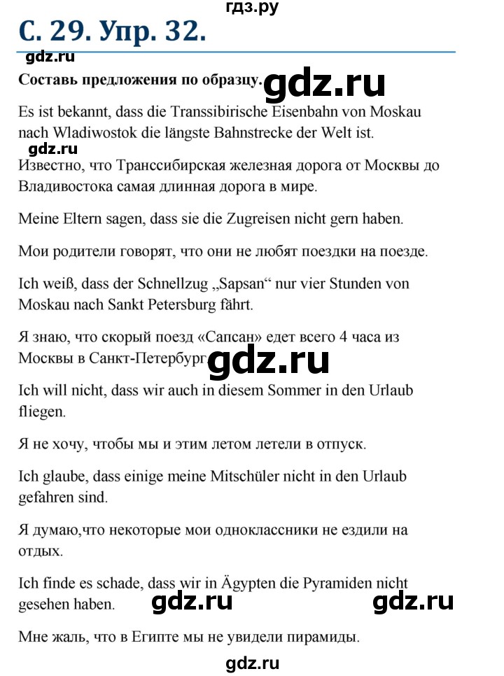 ГДЗ по немецкому языку 7 класс Радченко Рабочая тетрадь Wunderkinder Базовый и углубленный уровень страница - 29, Решебник 2017