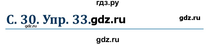 ГДЗ по немецкому языку 7 класс Радченко Рабочая тетрадь Wunderkinder Базовый и углубленный уровень страница - 30, Решебник 2017