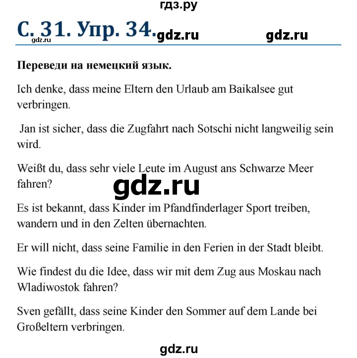 ГДЗ по немецкому языку 7 класс Радченко Рабочая тетрадь Wunderkinder Базовый и углубленный уровень страница - 31, Решебник 2017