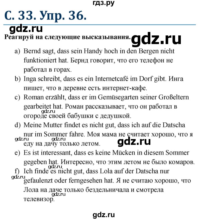 ГДЗ по немецкому языку 7 класс Радченко Рабочая тетрадь Wunderkinder Базовый и углубленный уровень страница - 33, Решебник 2017