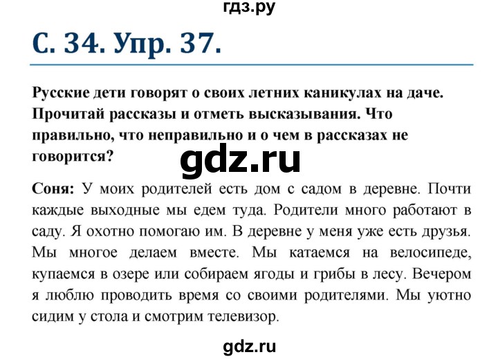 ГДЗ по немецкому языку 7 класс Радченко Рабочая тетрадь Wunderkinder Базовый и углубленный уровень страница - 34, Решебник 2017
