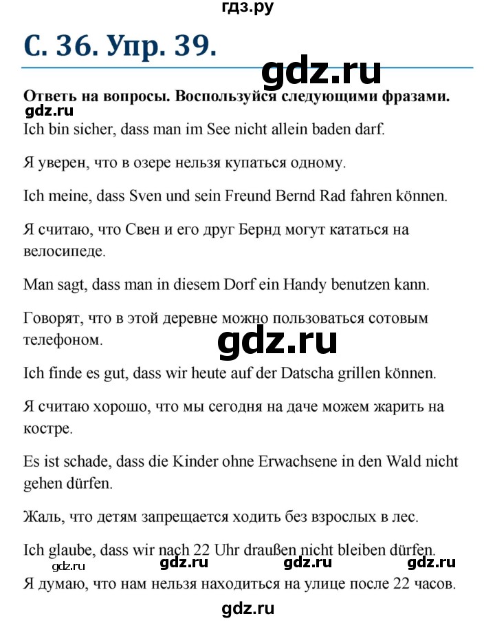 ГДЗ по немецкому языку 7 класс Радченко Рабочая тетрадь Wunderkinder Базовый и углубленный уровень страница - 36, Решебник 2017