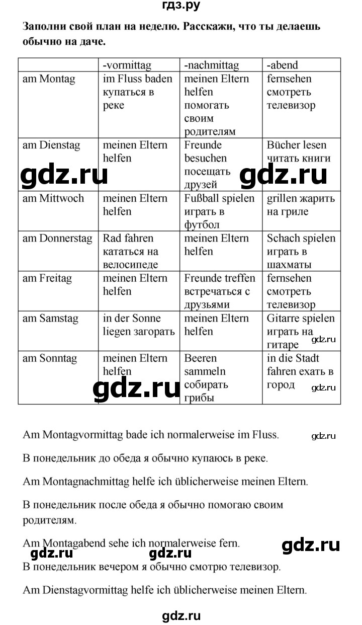 ГДЗ по немецкому языку 7 класс Радченко Рабочая тетрадь Wunderkinder Базовый и углубленный уровень страница - 37, Решебник 2017