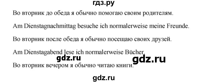 ГДЗ по немецкому языку 7 класс Радченко Рабочая тетрадь Wunderkinder Базовый и углубленный уровень страница - 37, Решебник 2017