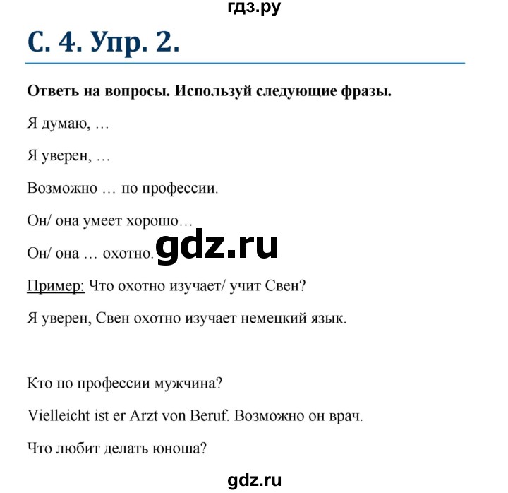 ГДЗ по немецкому языку 7 класс Радченко Рабочая тетрадь Wunderkinder Базовый и углубленный уровень страница - 4, Решебник 2017