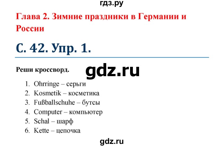 ГДЗ по немецкому языку 7 класс Радченко Рабочая тетрадь Wunderkinder Базовый и углубленный уровень страница - 42, Решебник 2017