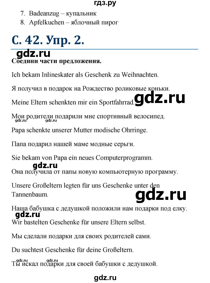 ГДЗ по немецкому языку 7 класс Радченко Рабочая тетрадь Wunderkinder Базовый и углубленный уровень страница - 42, Решебник 2017