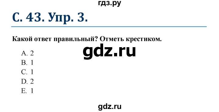 ГДЗ по немецкому языку 7 класс Радченко Рабочая тетрадь Wunderkinder Базовый и углубленный уровень страница - 43, Решебник 2017