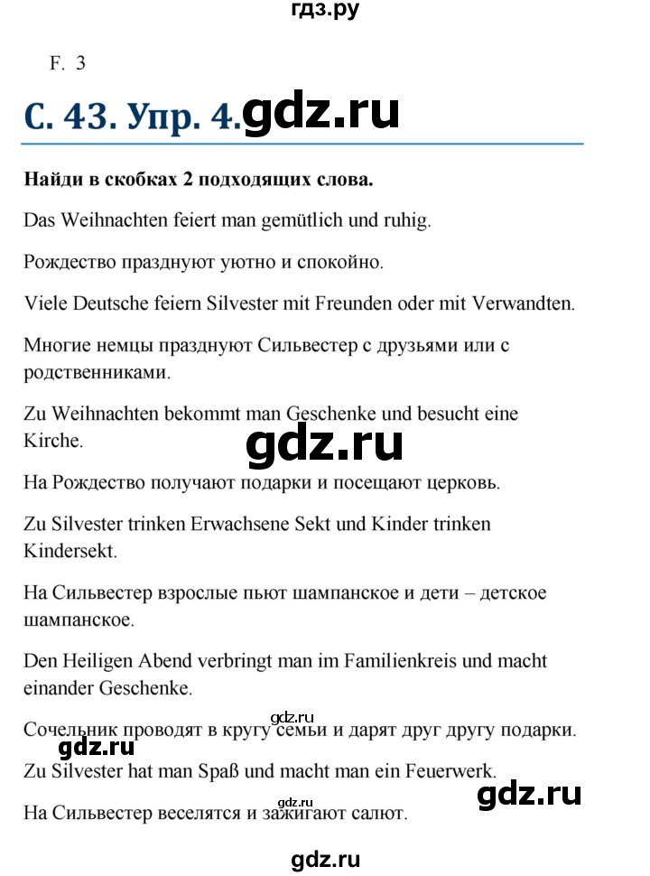 ГДЗ по немецкому языку 7 класс Радченко Рабочая тетрадь Wunderkinder Базовый и углубленный уровень страница - 43, Решебник 2017