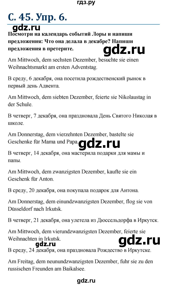 ГДЗ по немецкому языку 7 класс Радченко Рабочая тетрадь Wunderkinder Базовый и углубленный уровень страница - 45, Решебник 2017