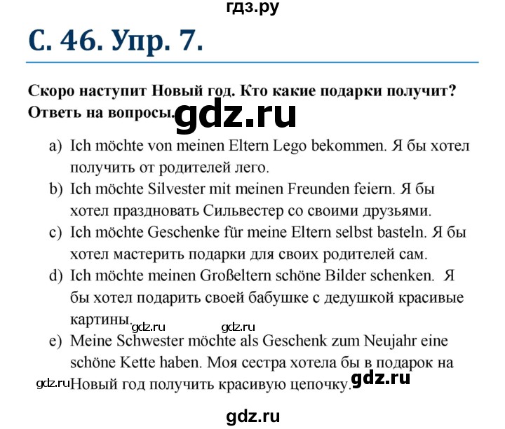 ГДЗ по немецкому языку 7 класс Радченко Рабочая тетрадь Wunderkinder Базовый и углубленный уровень страница - 46, Решебник 2017