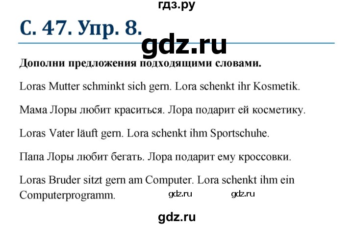 ГДЗ по немецкому языку 7 класс Радченко Рабочая тетрадь Wunderkinder Базовый и углубленный уровень страница - 47, Решебник 2017