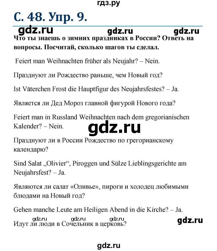 ГДЗ по немецкому языку 7 класс Радченко Рабочая тетрадь Wunderkinder Базовый и углубленный уровень страница - 48, Решебник 2017