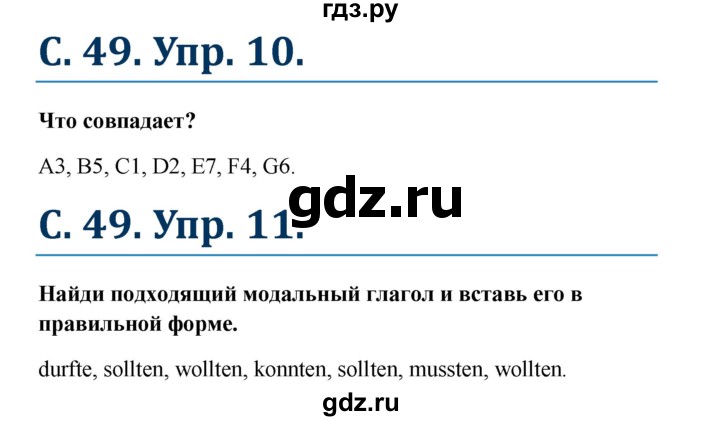 ГДЗ по немецкому языку 7 класс Радченко Рабочая тетрадь Wunderkinder Базовый и углубленный уровень страница - 49, Решебник 2017