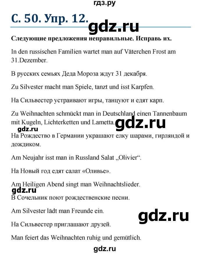 ГДЗ по немецкому языку 7 класс Радченко Рабочая тетрадь Wunderkinder Базовый и углубленный уровень страница - 50, Решебник 2017