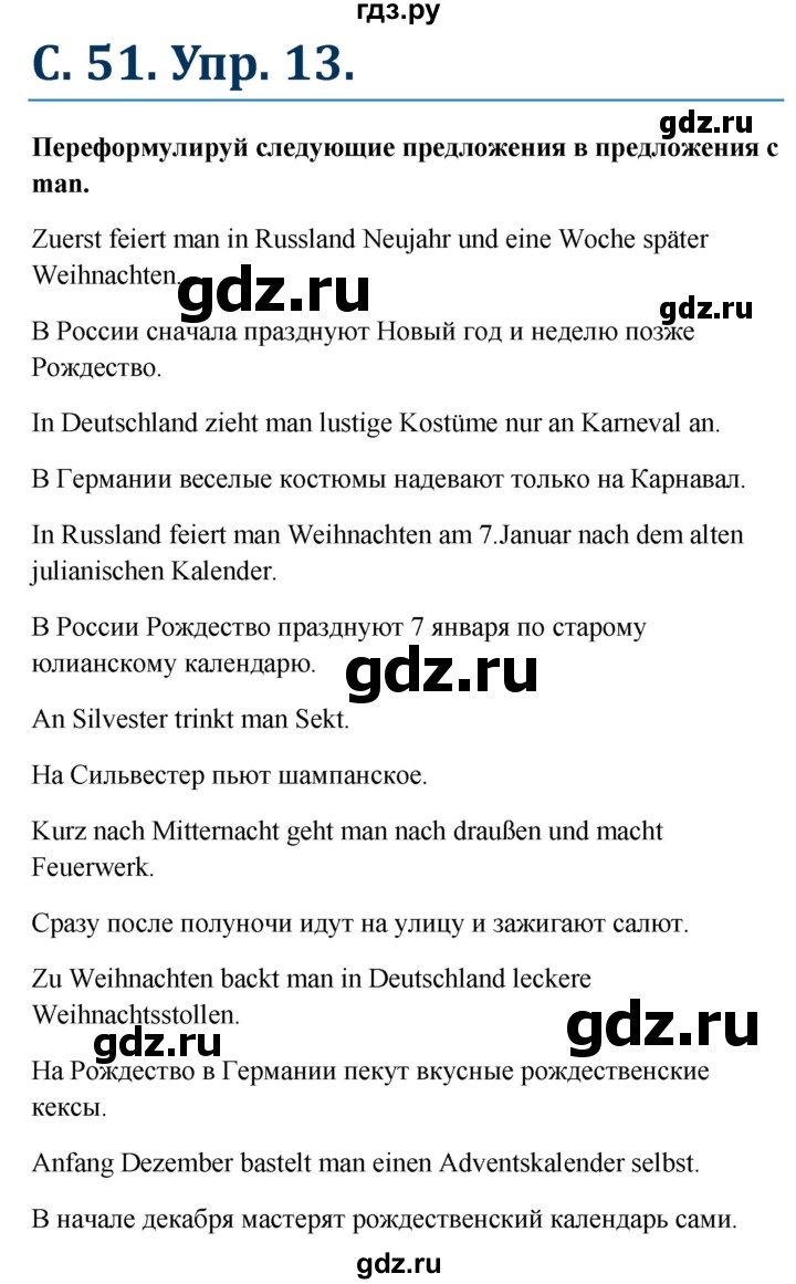 ГДЗ по немецкому языку 7 класс Радченко Рабочая тетрадь Wunderkinder Базовый и углубленный уровень страница - 51, Решебник 2017