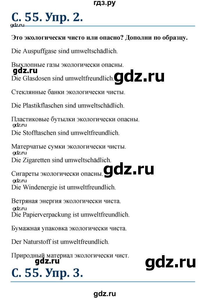 ГДЗ по немецкому языку 7 класс Радченко Рабочая тетрадь Wunderkinder Базовый и углубленный уровень страница - 55, Решебник 2017