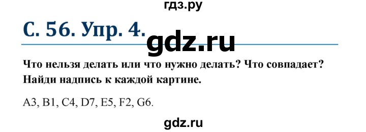 ГДЗ по немецкому языку 7 класс Радченко Рабочая тетрадь Wunderkinder Базовый и углубленный уровень страница - 56, Решебник 2017