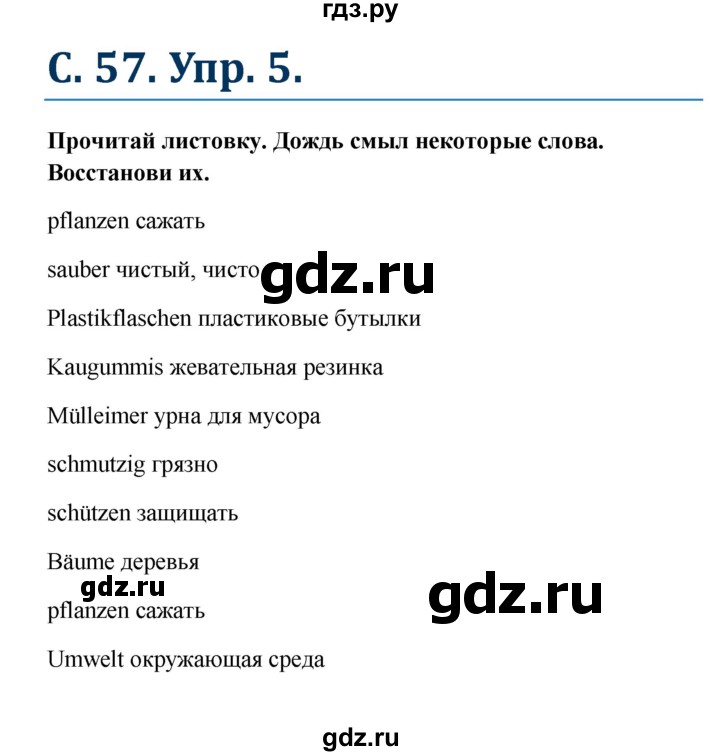 ГДЗ по немецкому языку 7 класс Радченко Рабочая тетрадь Wunderkinder Базовый и углубленный уровень страница - 57, Решебник 2017