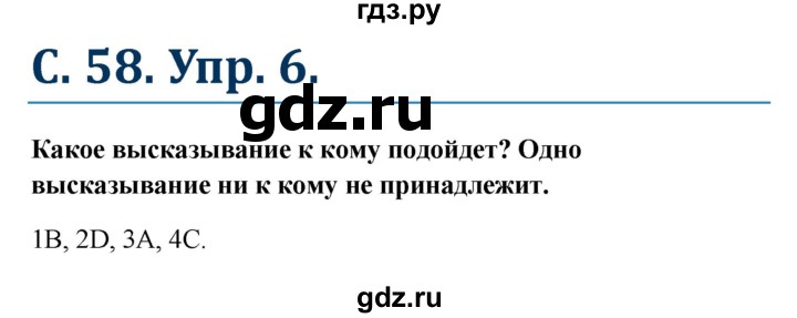 ГДЗ по немецкому языку 7 класс Радченко Рабочая тетрадь Wunderkinder Базовый и углубленный уровень страница - 58, Решебник 2017