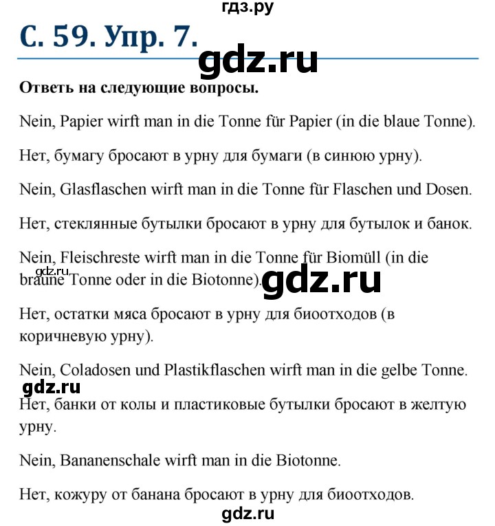 ГДЗ по немецкому языку 7 класс Радченко Рабочая тетрадь Wunderkinder Базовый и углубленный уровень страница - 59, Решебник 2017