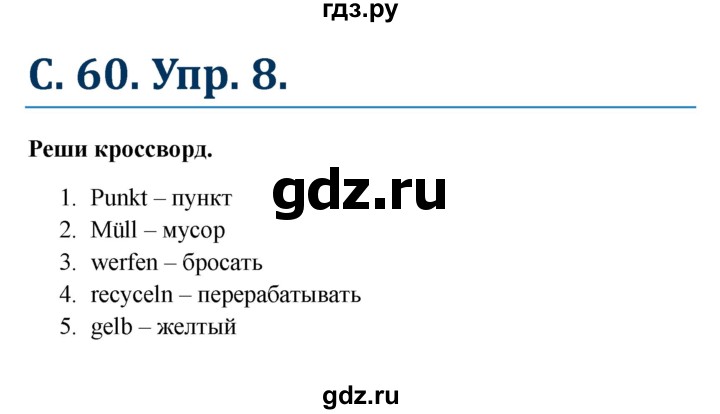 ГДЗ по немецкому языку 7 класс Радченко Рабочая тетрадь Wunderkinder Базовый и углубленный уровень страница - 60, Решебник 2017