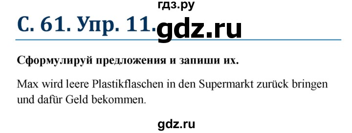 ГДЗ по немецкому языку 7 класс Радченко Рабочая тетрадь Wunderkinder Базовый и углубленный уровень страница - 61, Решебник 2017