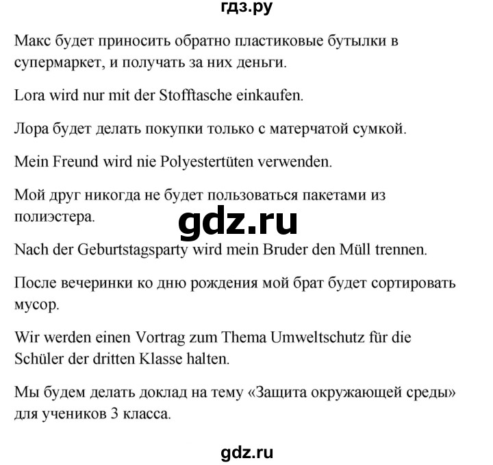 ГДЗ по немецкому языку 7 класс Радченко Рабочая тетрадь Wunderkinder Базовый и углубленный уровень страница - 61, Решебник 2017