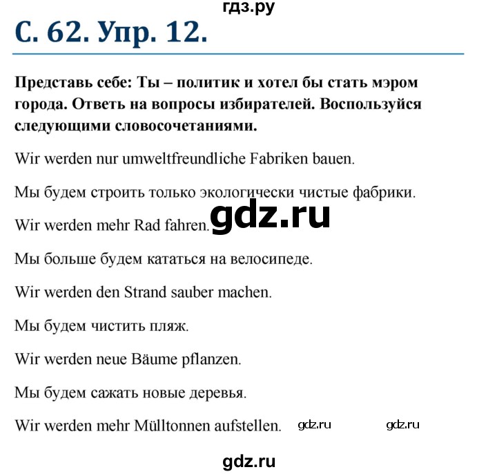 ГДЗ по немецкому языку 7 класс Радченко Рабочая тетрадь Wunderkinder Базовый и углубленный уровень страница - 62, Решебник 2017