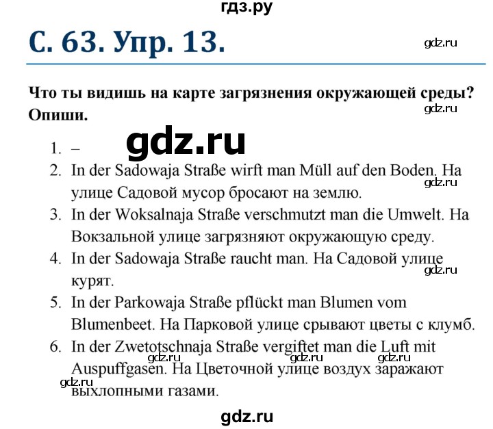 ГДЗ по немецкому языку 7 класс Радченко Рабочая тетрадь Wunderkinder Базовый и углубленный уровень страница - 63, Решебник 2017