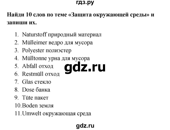 ГДЗ по немецкому языку 7 класс Радченко Рабочая тетрадь Wunderkinder Базовый и углубленный уровень страница - 64, Решебник 2017