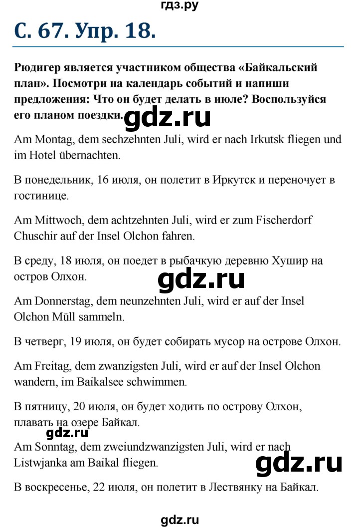 ГДЗ по немецкому языку 7 класс Радченко Рабочая тетрадь Wunderkinder Базовый и углубленный уровень страница - 67, Решебник 2017