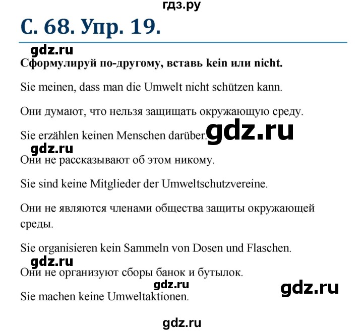 ГДЗ по немецкому языку 7 класс Радченко Рабочая тетрадь Wunderkinder Базовый и углубленный уровень страница - 68, Решебник 2017