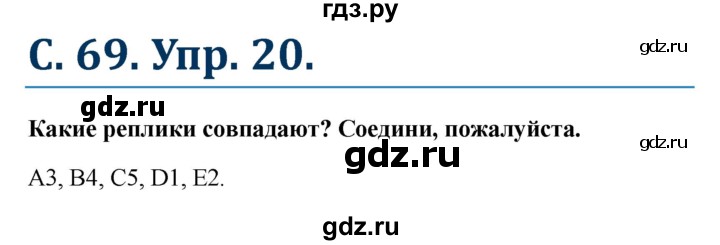 ГДЗ по немецкому языку 7 класс Радченко Рабочая тетрадь Wunderkinder Базовый и углубленный уровень страница - 69, Решебник 2017